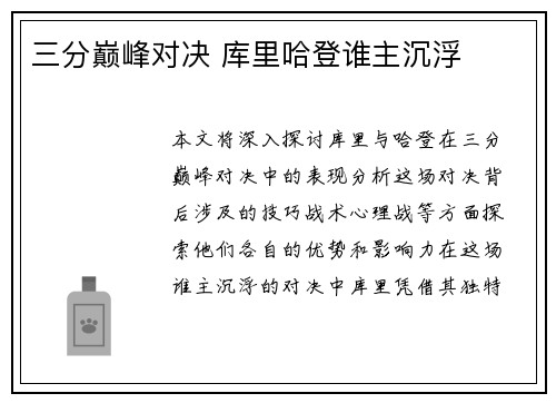 三分巅峰对决 库里哈登谁主沉浮