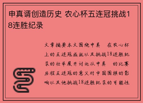 申真谞创造历史 农心杯五连冠挑战18连胜纪录