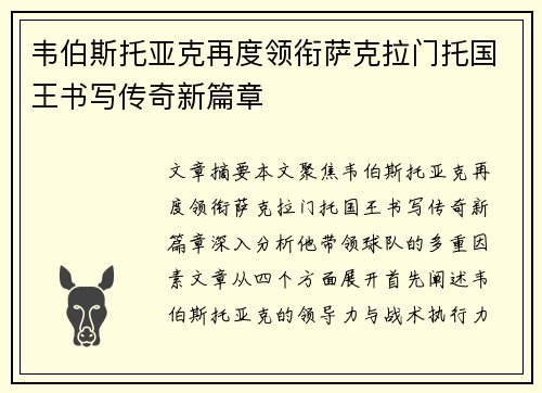 韦伯斯托亚克再度领衔萨克拉门托国王书写传奇新篇章